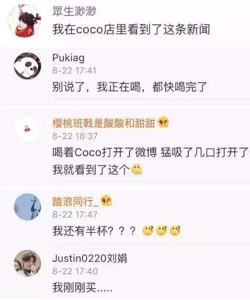 CoCo奶茶出事了！喜茶、一点点也有问题！还能愉快地喝奶茶吗？