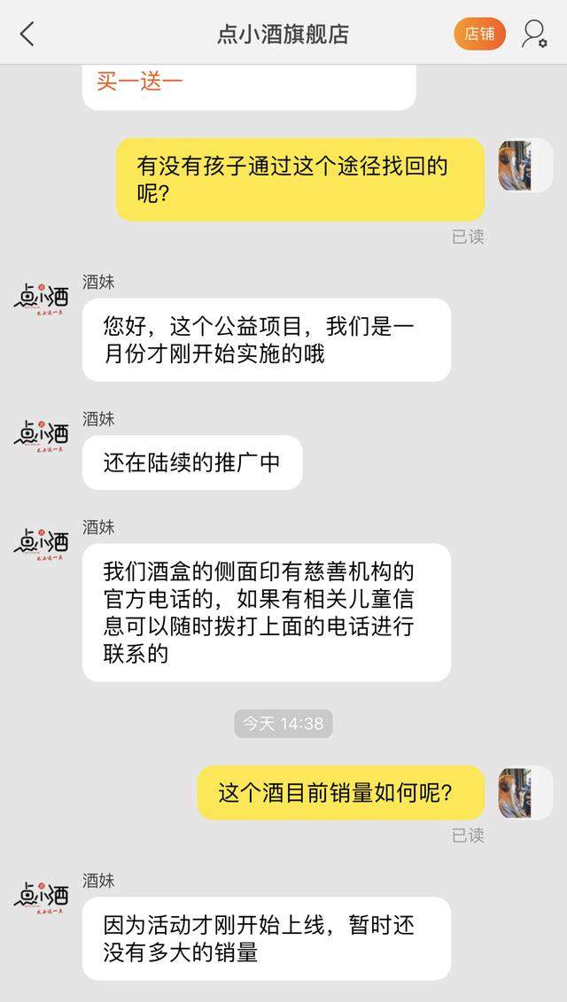 重庆一酒厂11万酒瓶印1000名失踪儿童信息，是真公益还是炒作？