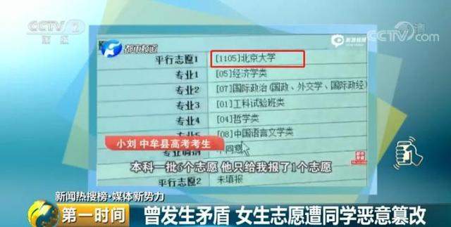 三考生高考志愿被篡改，竟是好朋友干的！人生轨迹不能被改写，报考系统急需“安全锁”