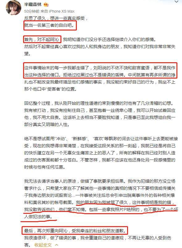 半藏森林发布长文承认是第三者 拒绝刘阳说自己是“受害者”