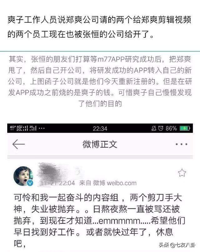 网曝郑爽张恒合开公司解散疑似分手，原郑爽工作人员也被开除？