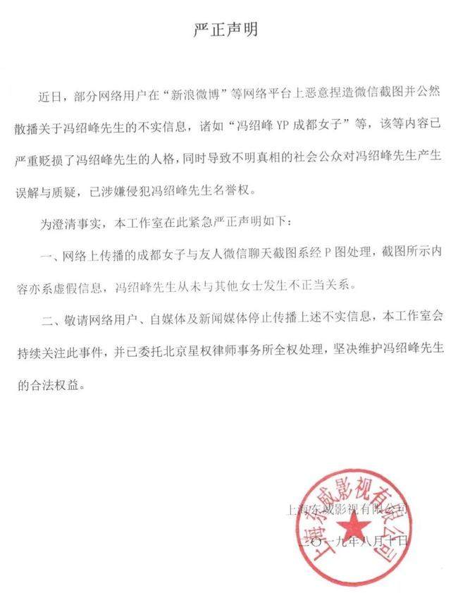 冯绍峰工作室辟谣出轨传闻：网传截图系p图