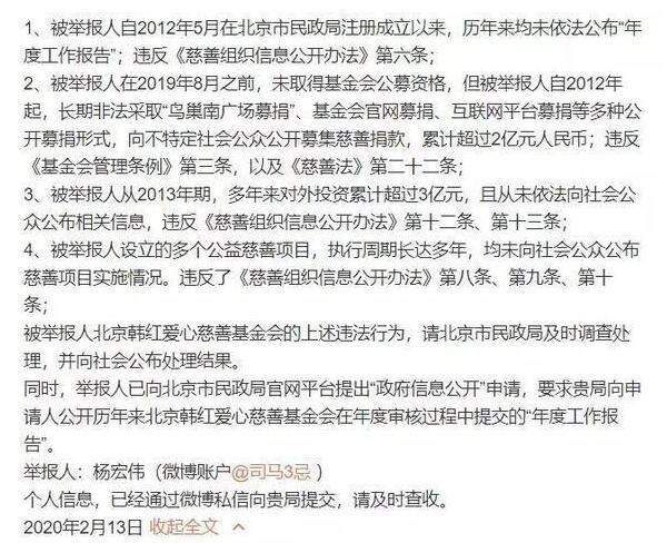 韩红基金会被举报！称3亿善款不知去向，6年前李连杰就有过此遭遇