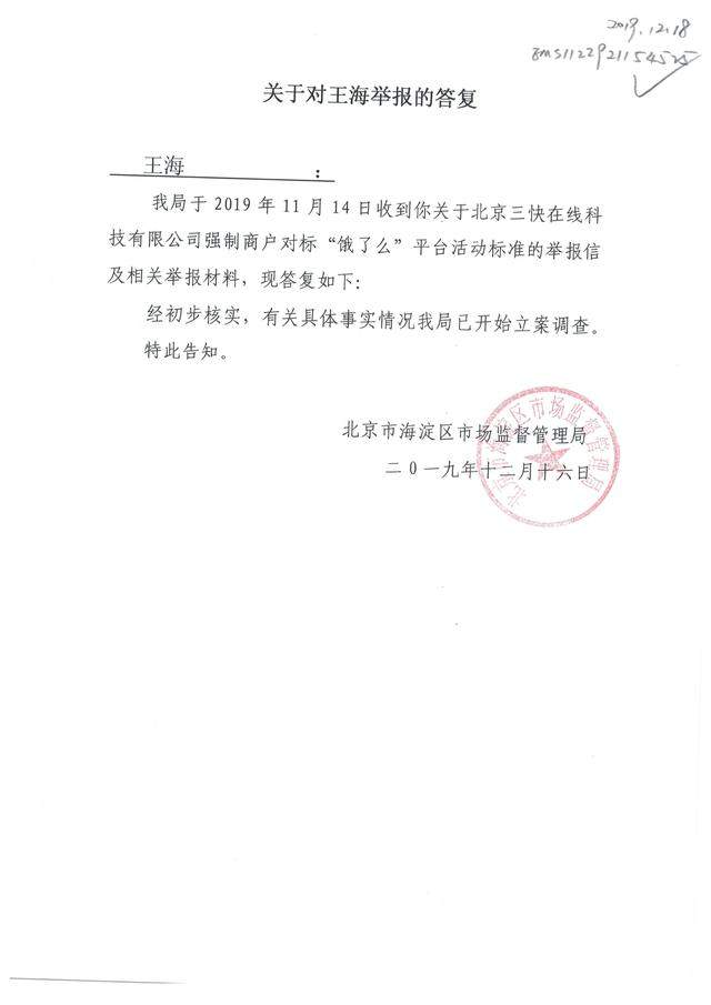 广东餐饮协会发文指美团垄断 公司高佣金已被多地餐饮协会控诉