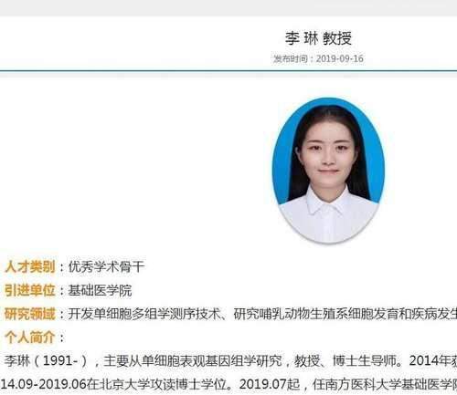 年轻博导不止李琳，一起回顾一下那些年的90后美女教授