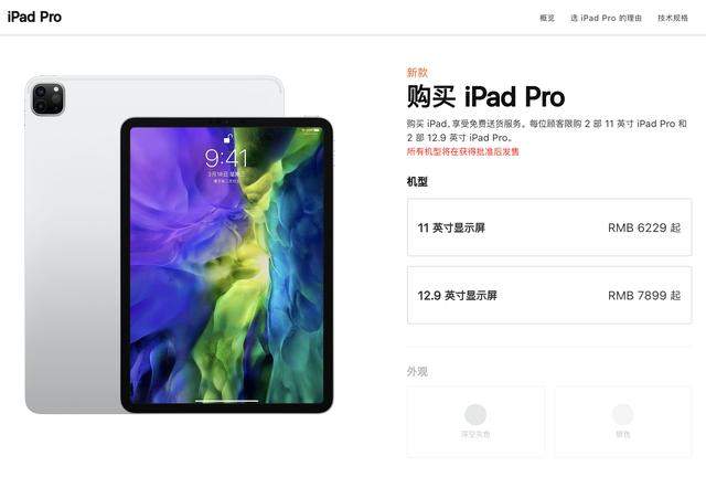 苹果悄悄发新平板iPad Pro，这摄像头造型非常熟悉