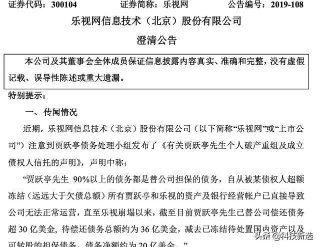 乐视网隔空喊话贾跃亭：赶快还钱！公司已到生死存亡时刻