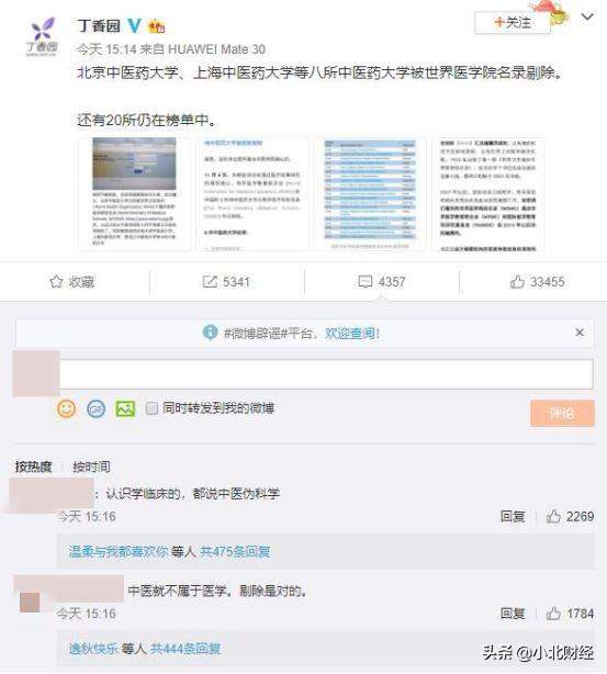北京中医药大学被除名，到底谁在搬起石头砸自己的脚？