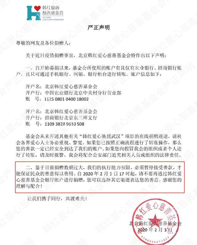 不堪重负！韩红为武汉筹款超1.4亿元，基金会暂停收钱引网友担心