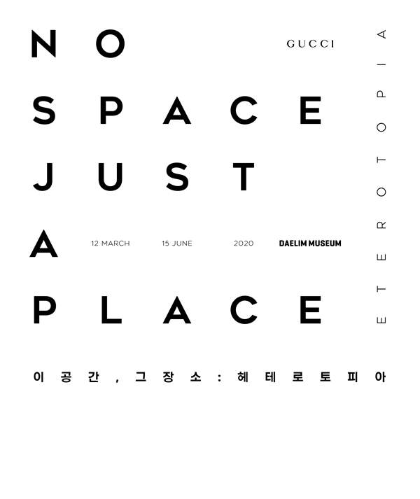 古驰"No Space, Just a Place"展览将于三月登陆首尔