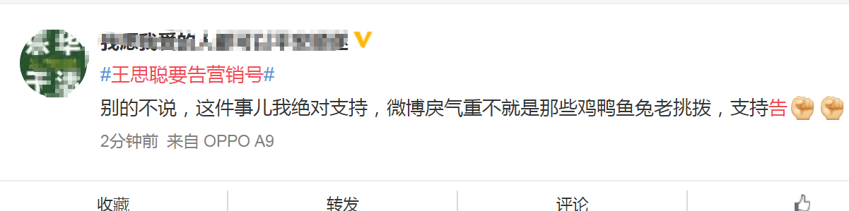 校长威武，王思聪要告营销号，网友：有钱讲话真硬气