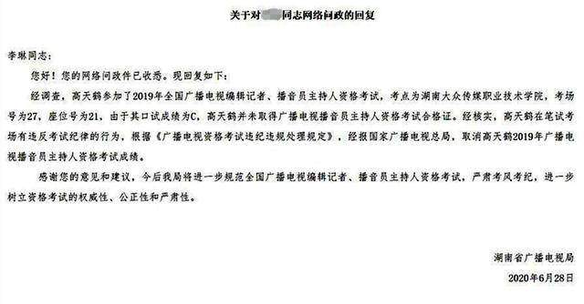 高天鹤道歉！仝卓好兄弟高天鹤主持人考试作弊，经调查取消其成绩