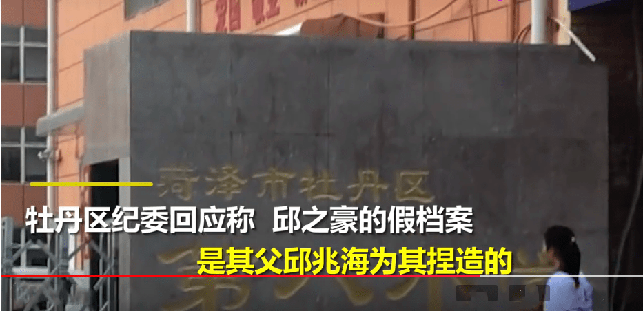 山东校长11岁儿子冒名顶替他人入公职，经查：不存在冒用档案