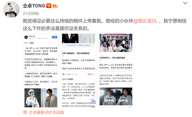 仝卓发文喊话郑云龙：我觉得没必要这么持续的稿件上带着我