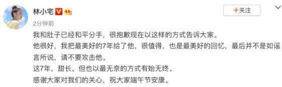 林小宅人设崩塌，承认与梁继远交往否认劈腿，因亲密照流出而分手