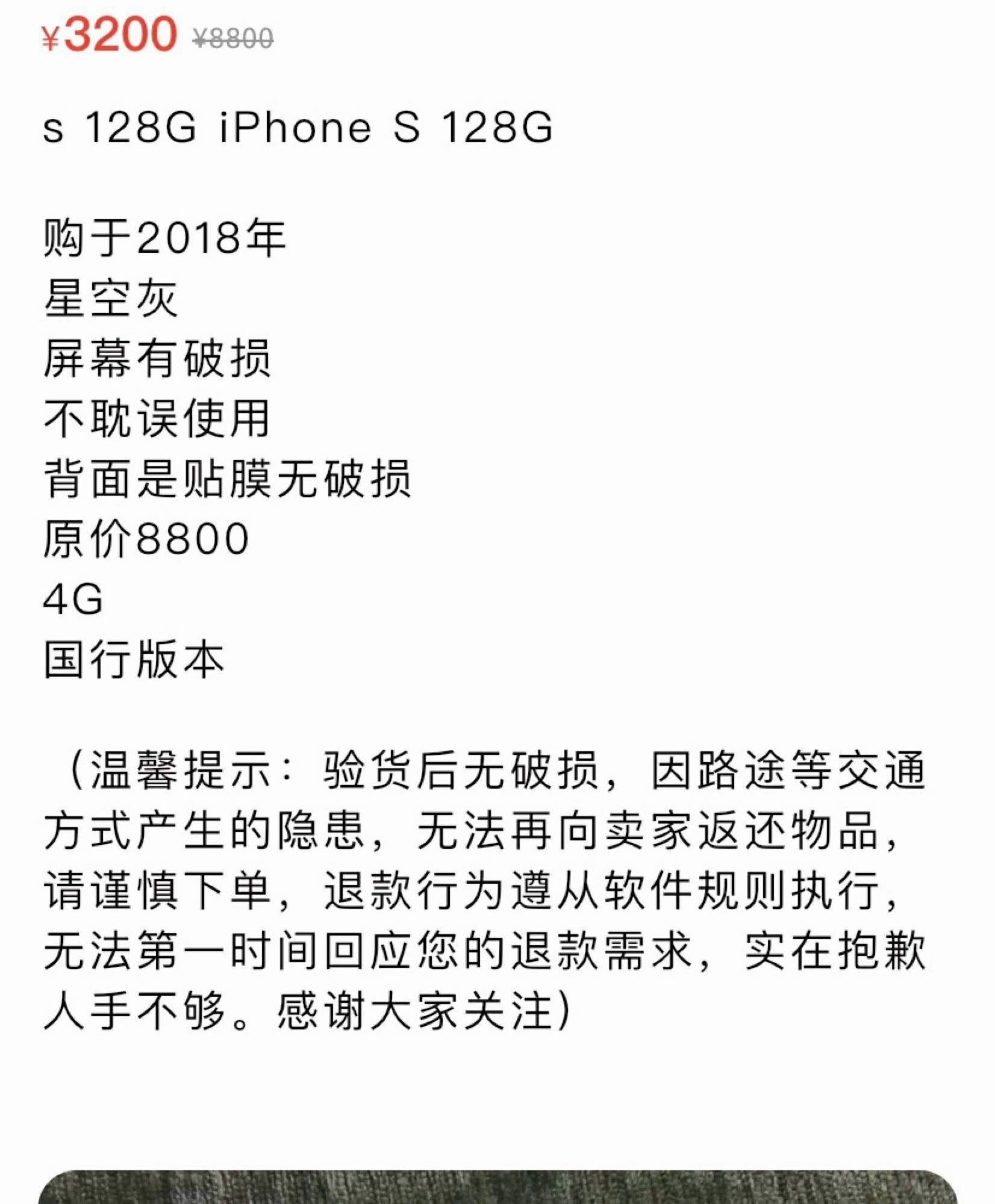 网友花3200元买郑爽旧手机，屏幕破损电池差，发文吐槽引争议