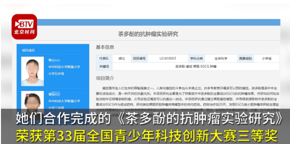 继“撤销小学生获癌症奖”后，又有2名小学生研究喝茶抗癌获奖