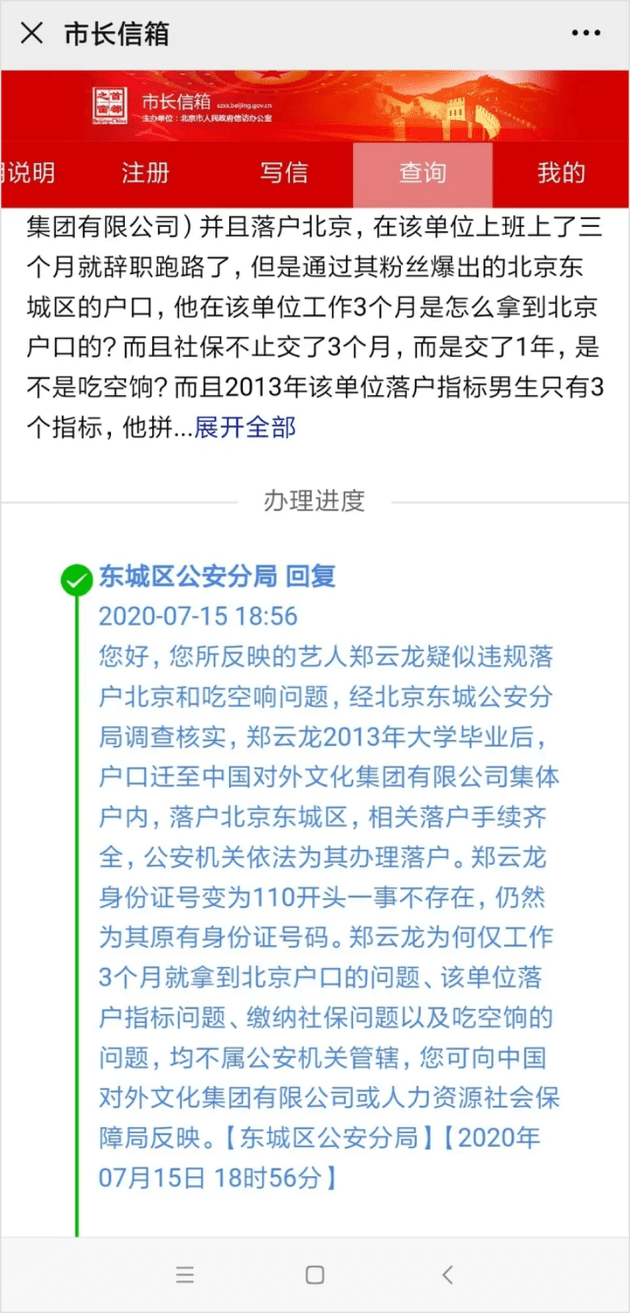 官方回应郑云龙落户北京：手续齐全详情咨询原单位！