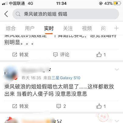 乘风破浪的姐姐假唱为什么会上热搜？大家如何评论的？