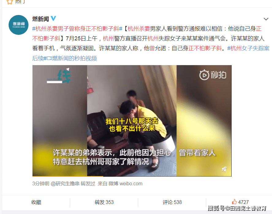 杭州杀妻男子许国利：曾对自己的亲兄弟称“身正不怕影子斜”