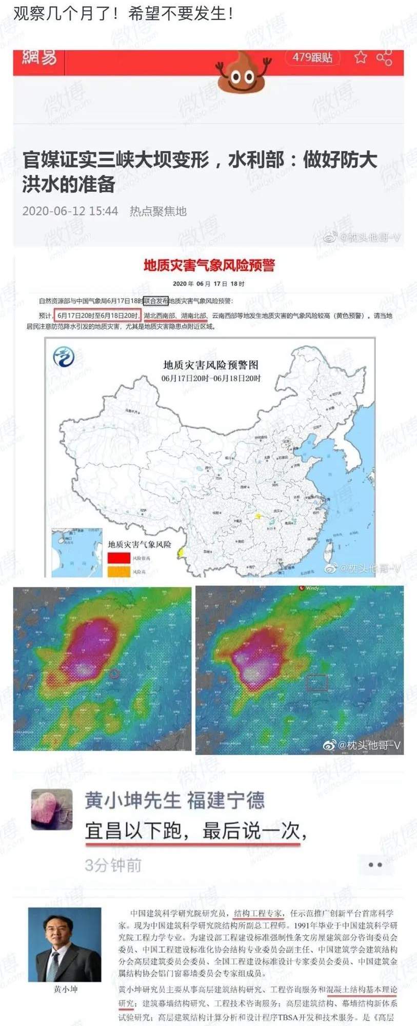 又传“三峡大坝变形”？专家：纯属恶意炒作