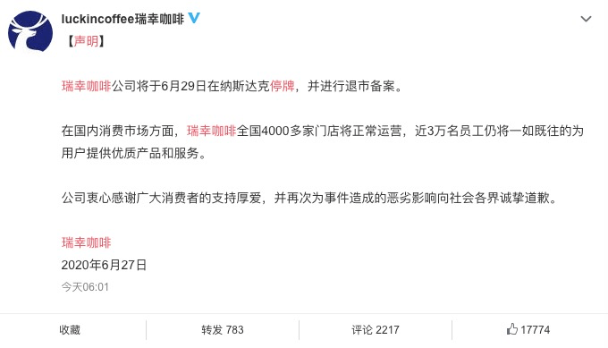 瑞幸咖啡终于做出决定