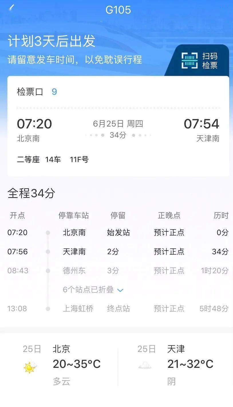 12306改版升级，出行接人更方便！