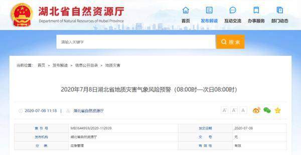 湖北省发布地质灾害气象风险预警