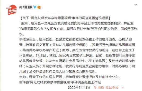 网红幼师发亲吻男童视频引热议官方通报：已被辞退