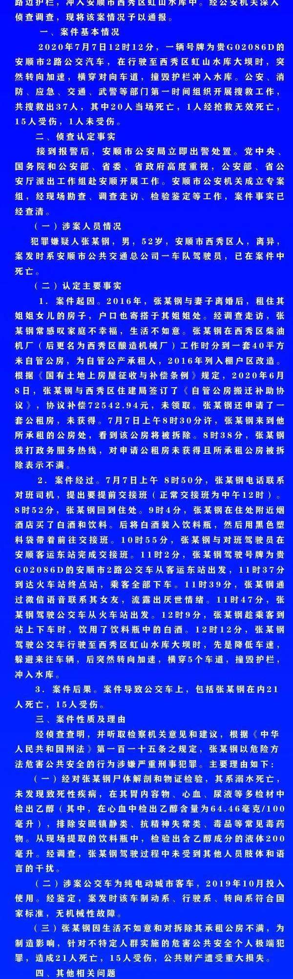 贵州安顺公交坠湖案：司机果然有问题