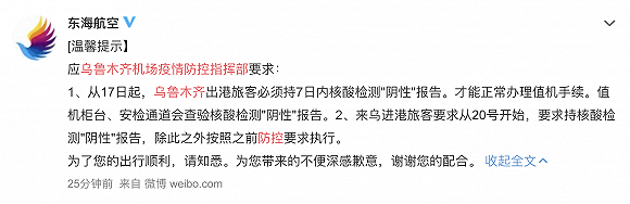 乌鲁木齐地铁停运，航班大面积取消！相邻的昌吉，公交停运！