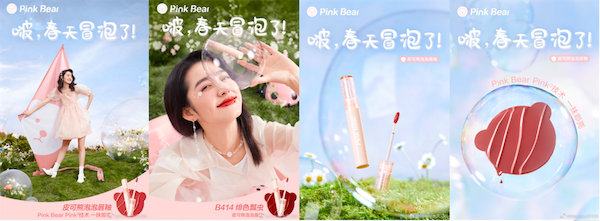 PinkBear皮可熊迎来一周年 以IP思路打造彩妆品牌