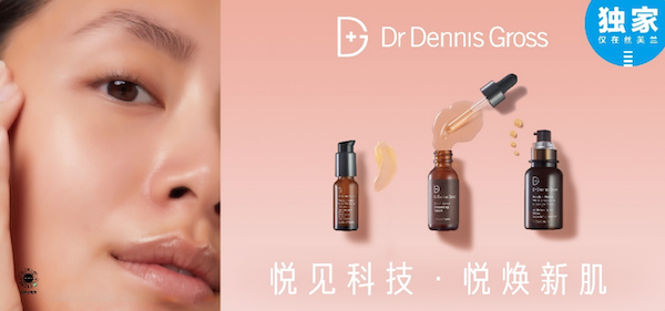 先抛后养 悦焕新肌|Dr Dennis Gross正式入驻丝芙兰