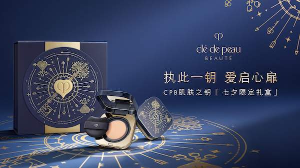 CPB肌肤之钥臻献七夕「爱启心扉」限定星品