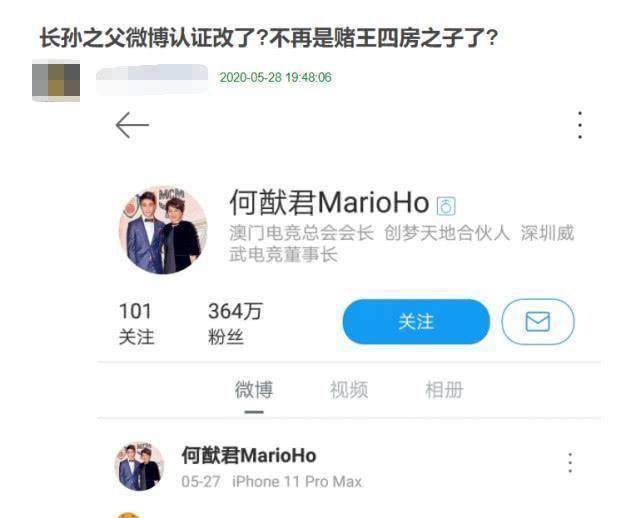 何猷君改微博认证，不再是赌王四房儿子？发生了什么？