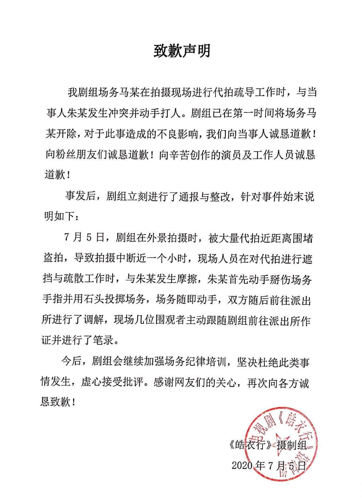 《皓衣行》道歉，剧组人员将围观群众往死里打这事儿，争议大