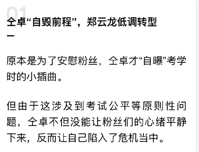 仝卓发文喊话郑云龙：我觉得没必要这么持续的稿件上带着我