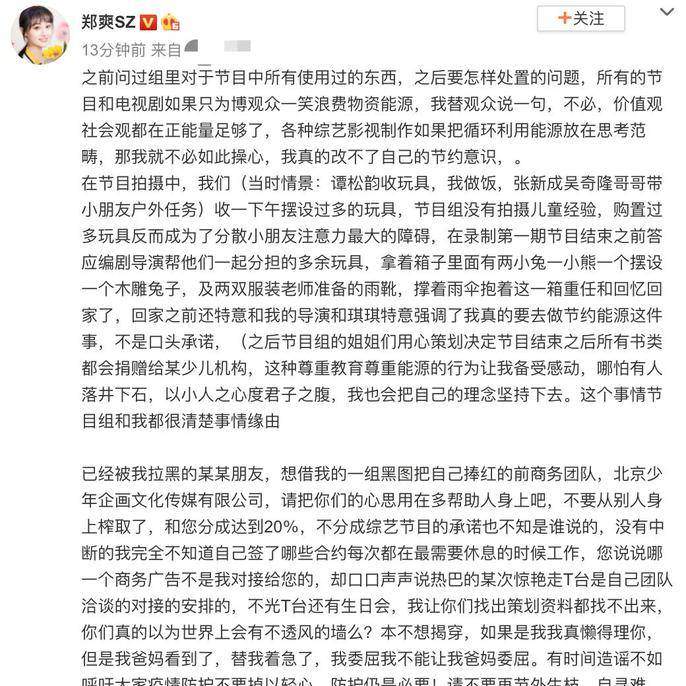 郑爽归还奇妙小森林道具上热搜了？到底是怎么回事？