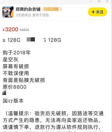 网曝郑爽卖二手又翻车旧手机开高价买家很后悔