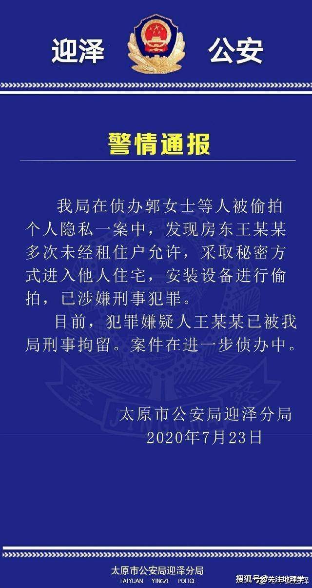 山西文旅厅官员多套房出租涉嫌偷拍女租客已被刑拘