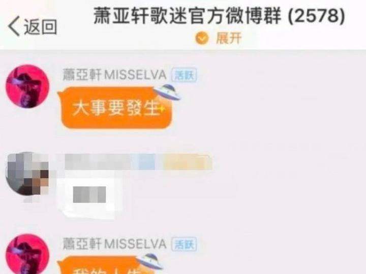 萧亚轩我的人生有大事要发生上热搜了？是怎么回事？