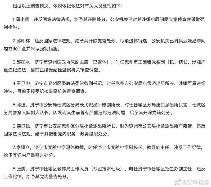 山东通报苟晶事件调查结果