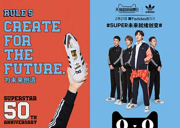 阿迪与天猫开启超级品牌日，纪念Superstar 50 周年