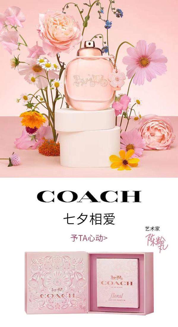 COACH香氛「花舞如爱」艺术限定七夕盛放