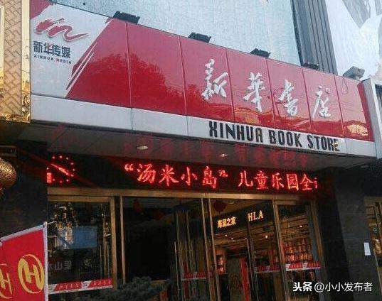 “新华书店”顾客只看不买，空调全天供应，为何不破产？