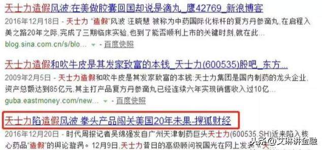 基金经理谈造假：天士力的故事，自己都信了