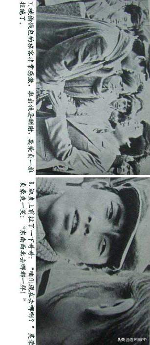 1986年的动作片电视连续剧《一代枭雄》连环画第一集