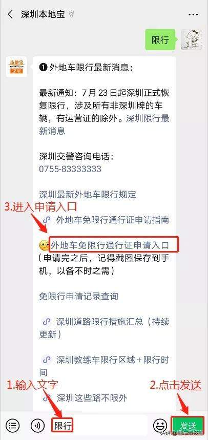 政策 | 深圳将于7月23日恢复执行“限外令”，违者罚300元、3分