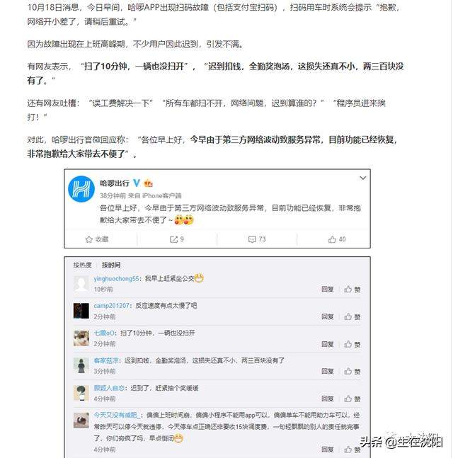 哈啰你怎么了？哈啰单车APP突发大面积故障