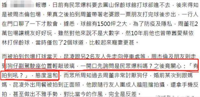 周杰伦被监控器偷拍？连发三个问号怒斥店家行为，这次真的气坏了